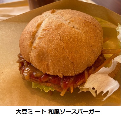 大豆ミート　和風ソースバーガー