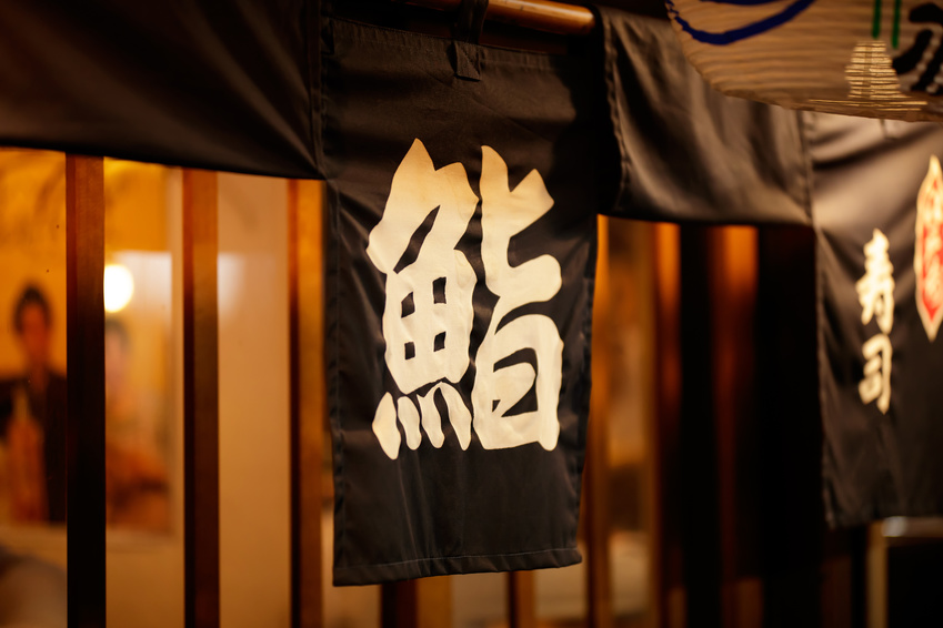 寿司屋の暖簾　鮨